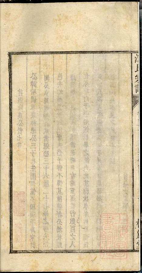 江氏宗谱_江梅春_14册_桂砶堂_清同治8年(1869_江氏家谱_十三