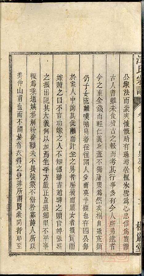 江氏宗谱_江梅春_14册_桂砶堂_清同治8年(1869_江氏家谱_十三