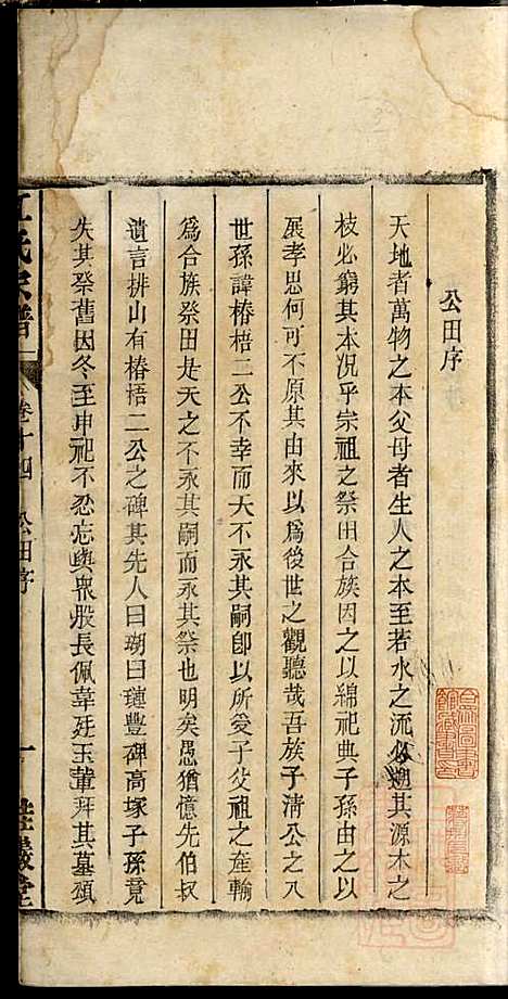 江氏宗谱_江梅春_14册_桂砶堂_清同治8年(1869_江氏家谱_十四