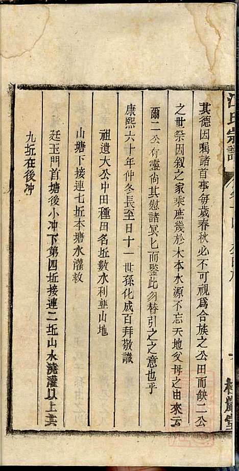 江氏宗谱_江梅春_14册_桂砶堂_清同治8年(1869_江氏家谱_十四