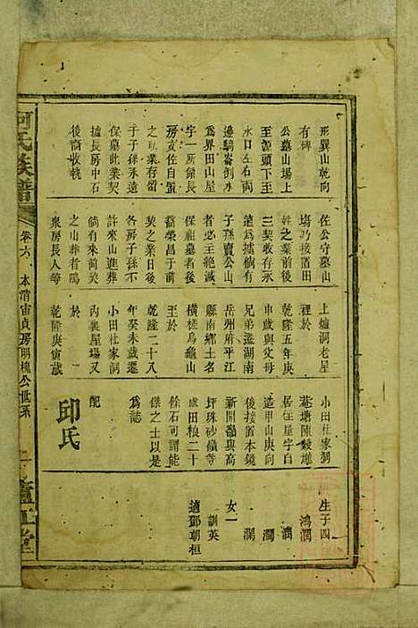 何氏族谱_4册_易三德堂_清道光25年(1845_何氏家谱_三