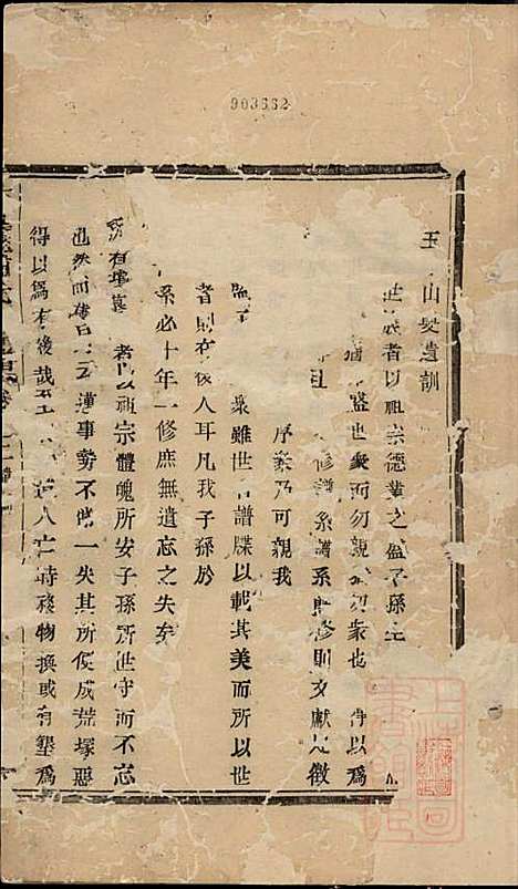 古虞达浦金氏宗谱_金伍_4册_裕後堂_清同治10年(1871_古虞达浦金氏家谱_二