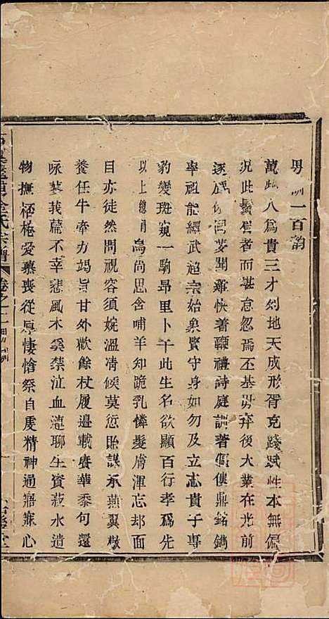 古虞达浦金氏宗谱_金伍_4册_裕後堂_清同治10年(1871_古虞达浦金氏家谱_二