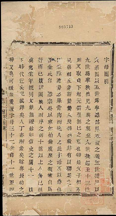 古虞达浦金氏宗谱_金伍_4册_裕後堂_清同治10年(1871_古虞达浦金氏家谱_三