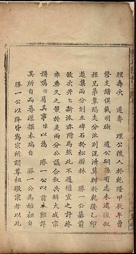 董氏宗谱_董子怀_8册_三策堂_清道光16年(1836_董氏家谱_一