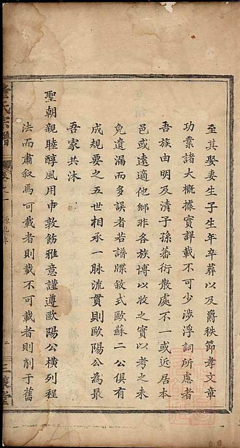 董氏宗谱_董子怀_8册_三策堂_清道光16年(1836_董氏家谱_一