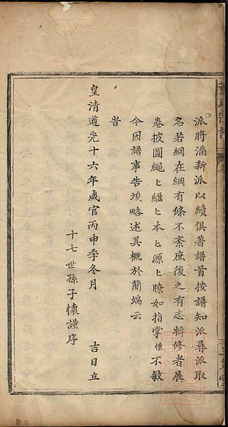 董氏宗谱_董子怀_8册_三策堂_清道光16年(1836_董氏家谱_一