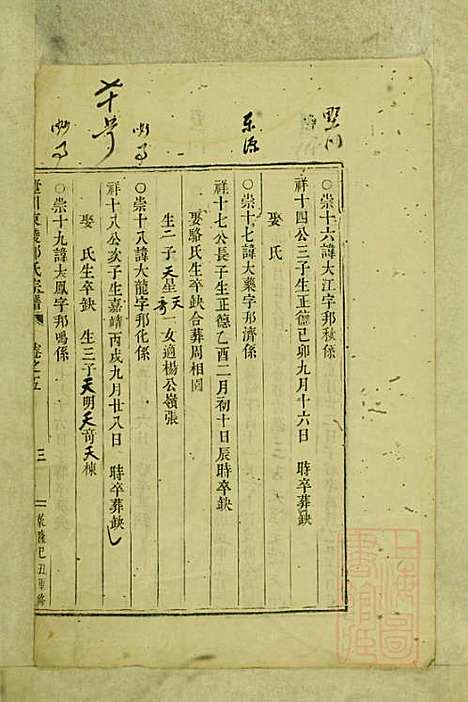 东阳兴贤邵氏宗谱_2册_东阳邵氏_清乾隆34年(1769_东阳兴贤邵氏家谱_一