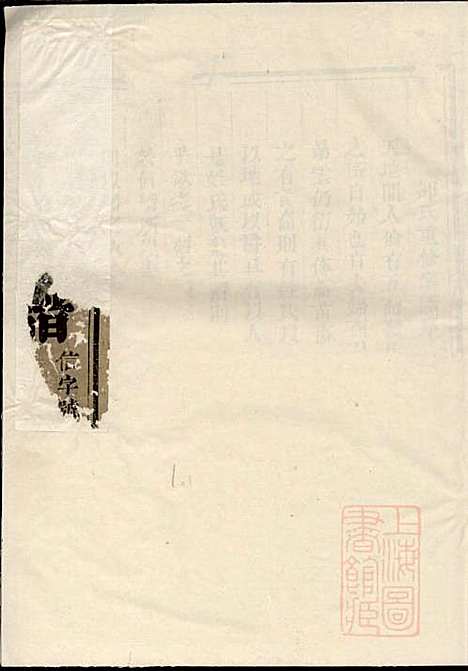 东阳兴贤邵氏宗谱_2册_东阳邵氏_清嘉庆13年(1803_东阳兴贤邵氏家谱_一