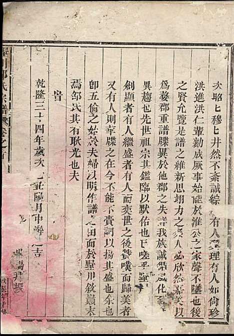 东阳兴贤邵氏宗谱_2册_东阳邵氏_清嘉庆13年(1803_东阳兴贤邵氏家谱_一