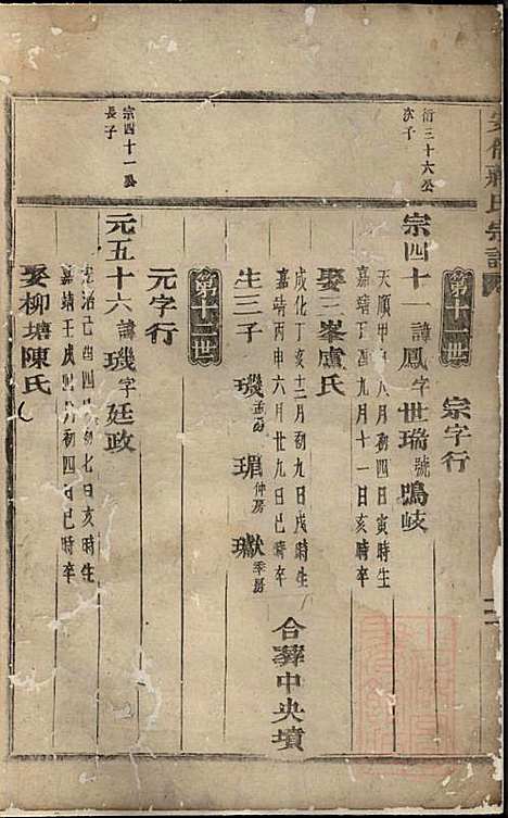 安儒蒋氏宗谱_1册_东阳蒋氏_清光绪8年(1882_安儒蒋氏家谱_一