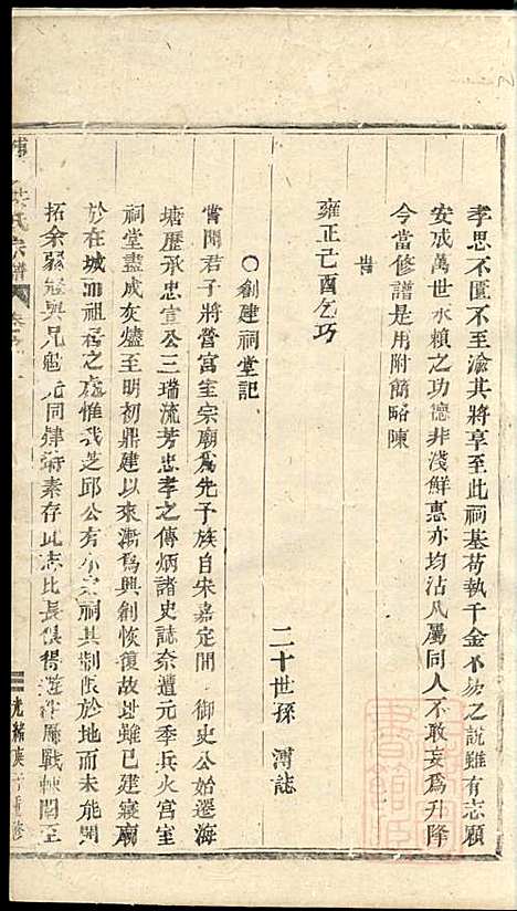 浦阳海塘洪氏宗谱_洪继鮍_20册_浦阳洪氏_清光绪26年(1900_浦阳海塘洪氏家谱_二