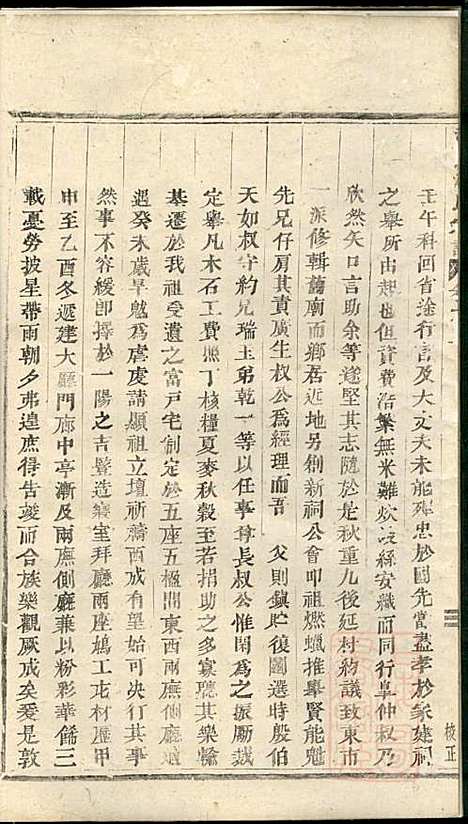 浦阳海塘洪氏宗谱_洪继鮍_20册_浦阳洪氏_清光绪26年(1900_浦阳海塘洪氏家谱_二