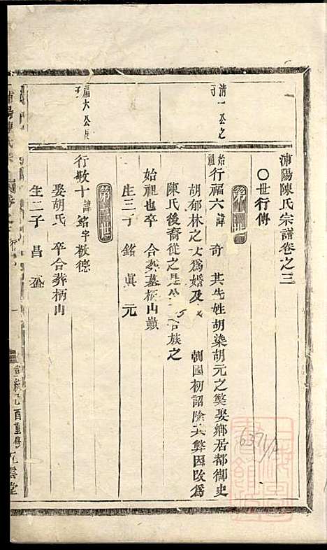 浦阳陈氏宗谱_2册_五云堂_清宣统元年(1909_浦阳陈氏家谱_一