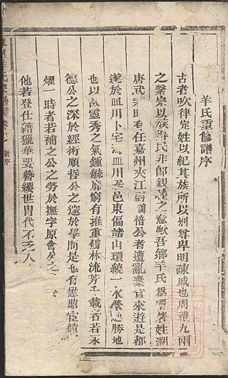 皿川羊氏宗谱_羊步蟾_1册_缙云羊氏_清道光29年(1849_皿川羊氏家谱_一