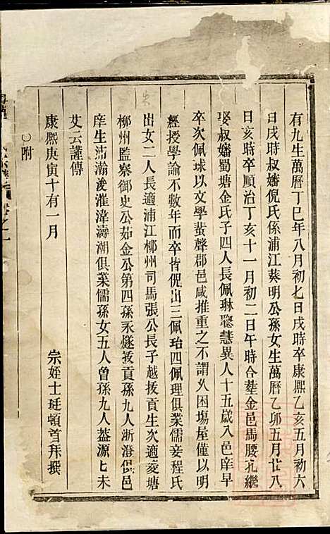 梅陇朱氏宗谱_朱美士_1册_义乌朱氏_清乾隆40年(1775_梅陇朱氏家谱_一