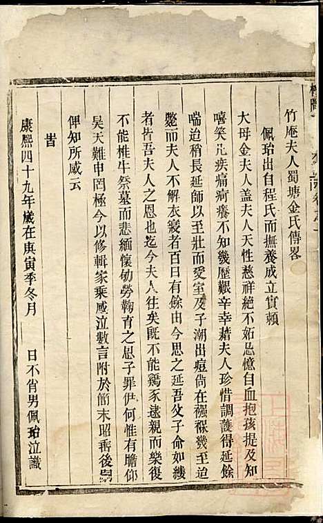 梅陇朱氏宗谱_朱美士_1册_义乌朱氏_清乾隆40年(1775_梅陇朱氏家谱_一