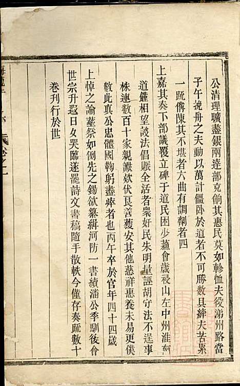 梅陇朱氏宗谱_朱美士_1册_义乌朱氏_清乾隆40年(1775_梅陇朱氏家谱_一