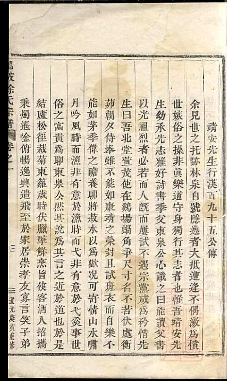 龙陂徐氏宗谱_10册_义乌徐氏_清道光10年(1830_龙陂徐氏家谱_四