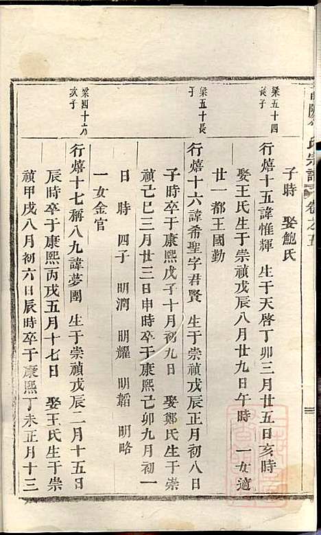 龙陂徐氏宗谱_10册_义乌徐氏_清道光10年(1830_龙陂徐氏家谱_八