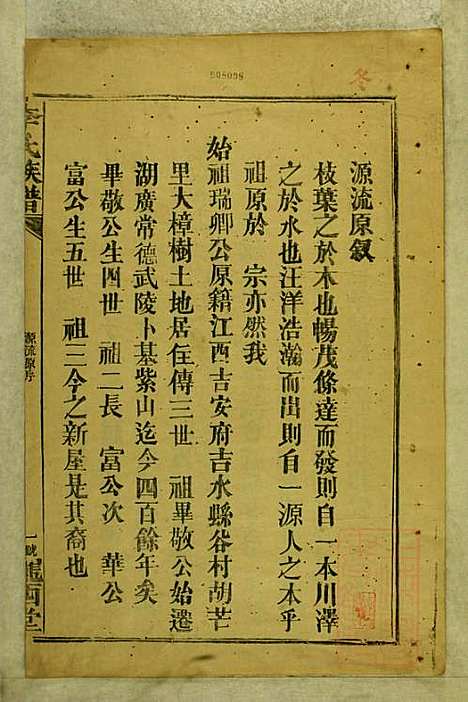 李氏族谱_李永龄_5册_陇西堂_清同治13年(1874_李氏家谱_一