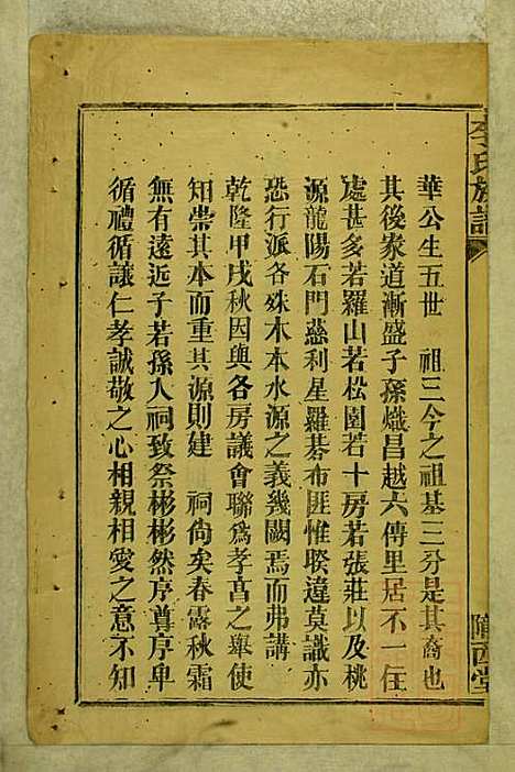 李氏族谱_李永龄_5册_陇西堂_清同治13年(1874_李氏家谱_一