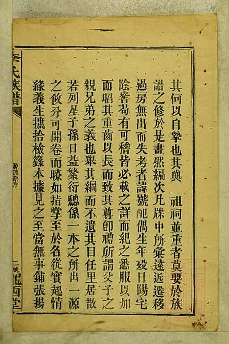 李氏族谱_李永龄_5册_陇西堂_清同治13年(1874_李氏家谱_一