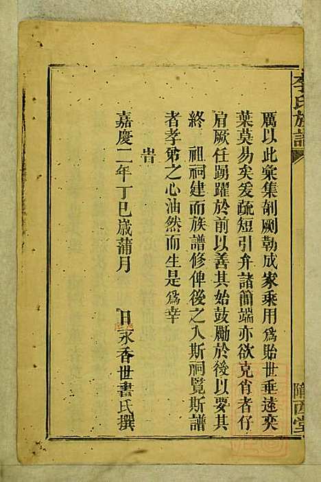 李氏族谱_李永龄_5册_陇西堂_清同治13年(1874_李氏家谱_一