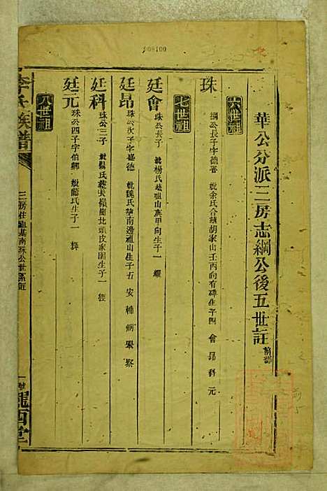 李氏族谱_李永龄_5册_陇西堂_清同治13年(1874_李氏家谱_三