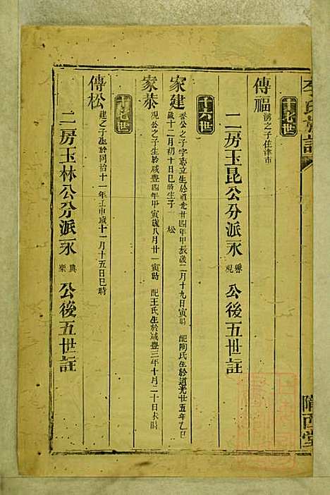 李氏族谱_李永龄_5册_陇西堂_清同治13年(1874_李氏家谱_五