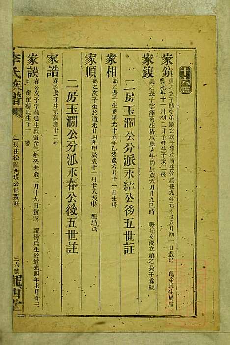 李氏族谱_李永龄_5册_陇西堂_清同治13年(1874_李氏家谱_五