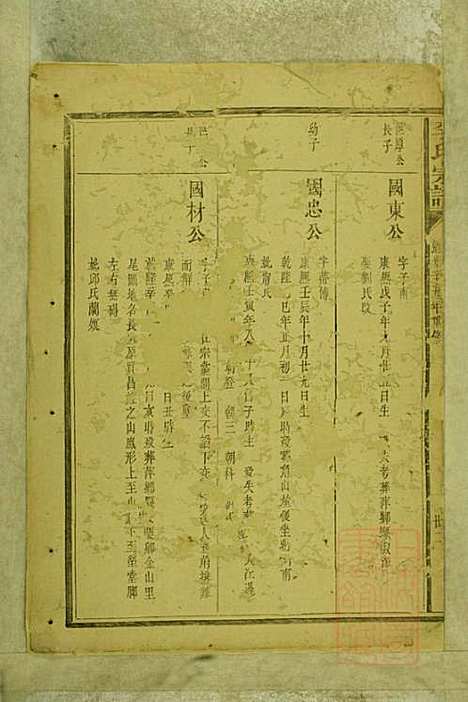 李氏宗谱_存2册_永丰李氏_清道光21年(1841_李氏家谱_一