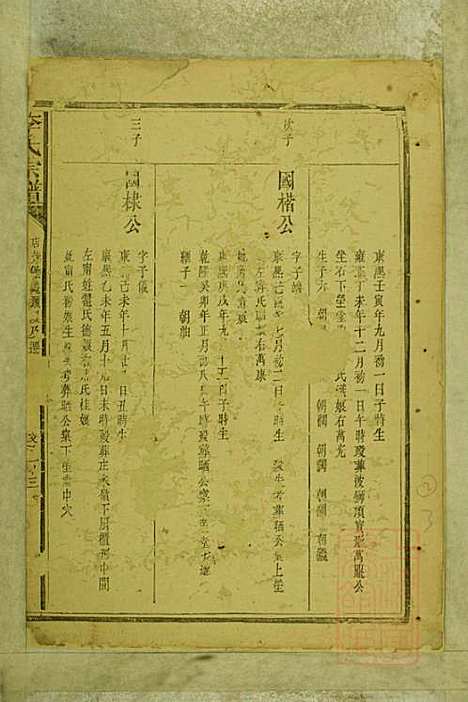 李氏宗谱_存2册_永丰李氏_清道光21年(1841_李氏家谱_一