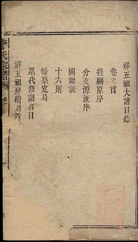 李氏宗谱_李序瑶_8册_花萼堂_清道光18年(1838_李氏家谱_一