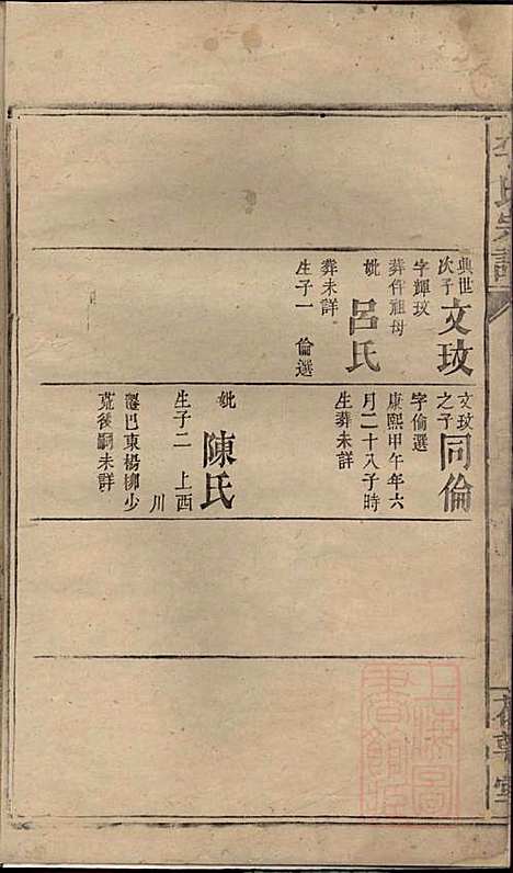 李氏宗谱_李序瑶_8册_花萼堂_清道光18年(1838_李氏家谱_二