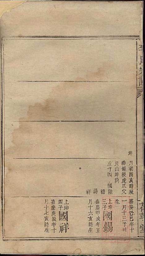 李氏宗谱_李序瑶_8册_花萼堂_清道光18年(1838_李氏家谱_三