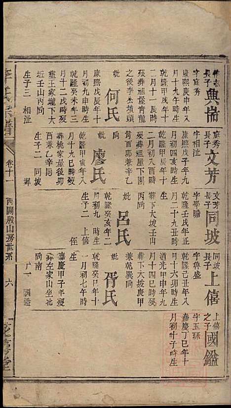 李氏宗谱_李序瑶_8册_花萼堂_清道光18年(1838_李氏家谱_三