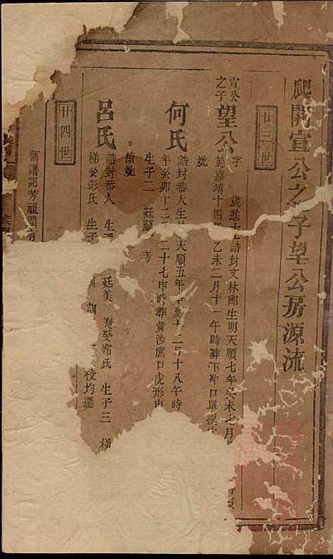 李氏宗谱_李序瑶_8册_花萼堂_清道光18年(1838_李氏家谱_四