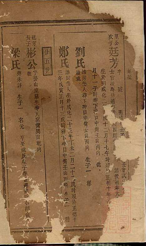 李氏宗谱_李序瑶_8册_花萼堂_清道光18年(1838_李氏家谱_四