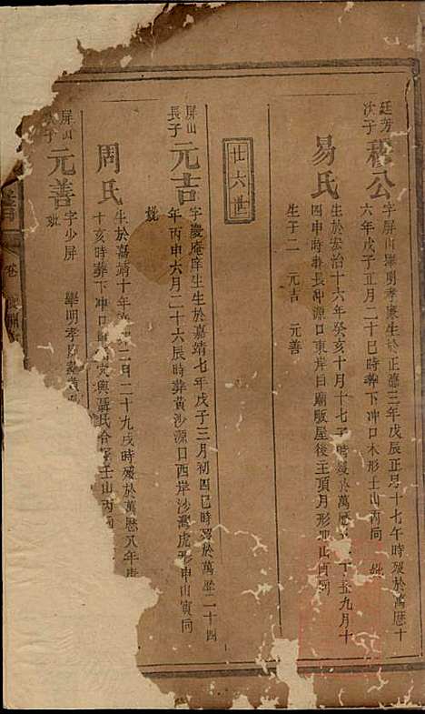 李氏宗谱_李序瑶_8册_花萼堂_清道光18年(1838_李氏家谱_四