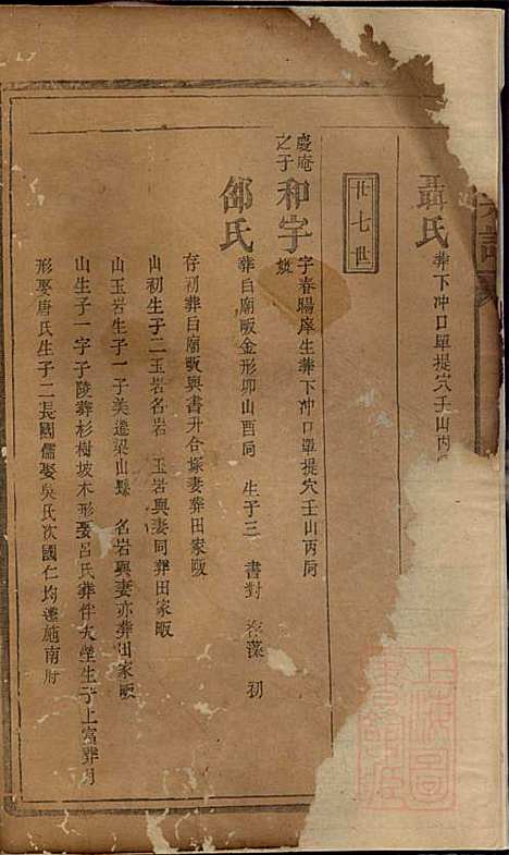 李氏宗谱_李序瑶_8册_花萼堂_清道光18年(1838_李氏家谱_四