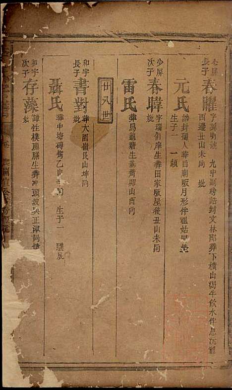 李氏宗谱_李序瑶_8册_花萼堂_清道光18年(1838_李氏家谱_四