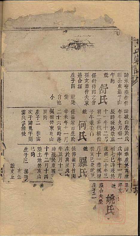 李氏宗谱_李序瑶_8册_花萼堂_清道光18年(1838_李氏家谱_八