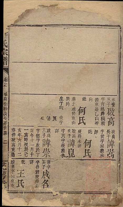 李氏宗谱_李序瑶_8册_花萼堂_清道光18年(1838_李氏家谱_八