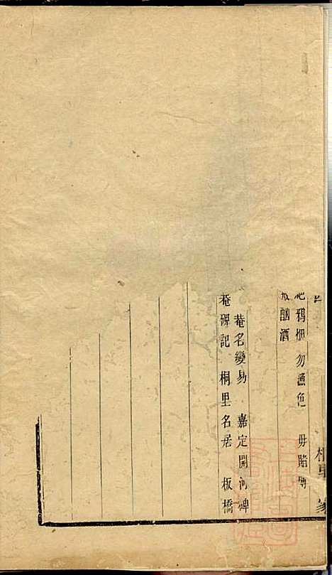 江阴太宁邢氏支谱_邢钰_10册_江阴邢氏_清道光27年(1847_江阴太宁邢氏支谱_二