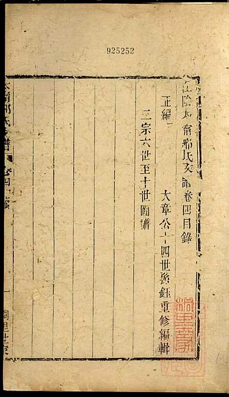 江阴太宁邢氏支谱_邢钰_10册_江阴邢氏_清道光27年(1847_江阴太宁邢氏支谱_三