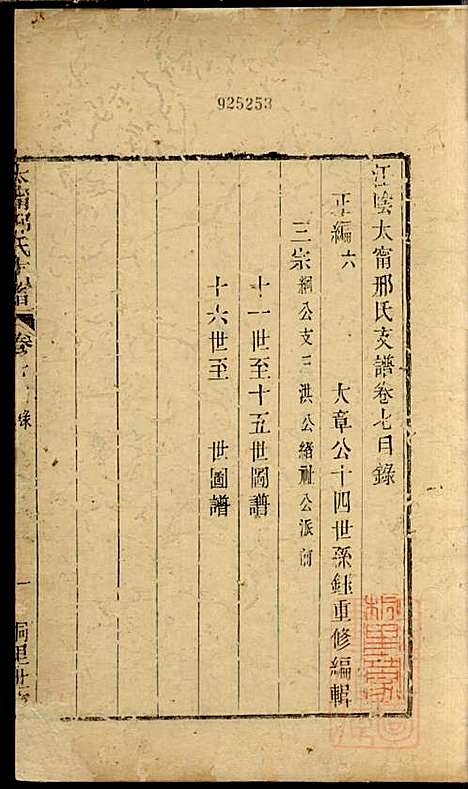 江阴太宁邢氏支谱_邢钰_10册_江阴邢氏_清道光27年(1847_江阴太宁邢氏支谱_四