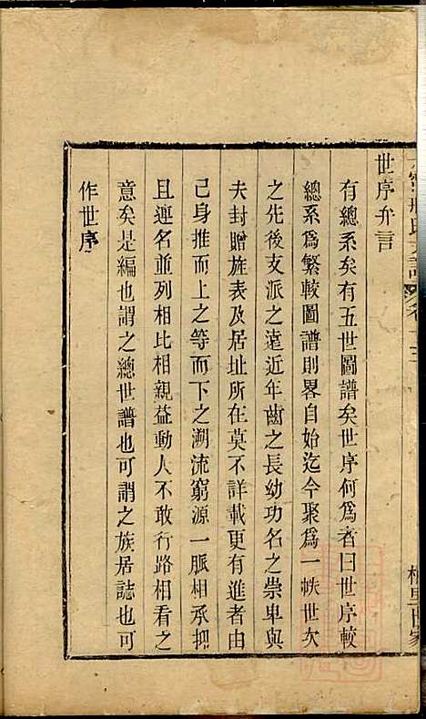 江阴太宁邢氏支谱_邢钰_10册_江阴邢氏_清道光27年(1847_江阴太宁邢氏支谱_六