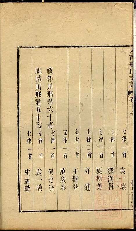 江阴太宁邢氏支谱_邢钰_10册_江阴邢氏_清道光27年(1847_江阴太宁邢氏支谱_八