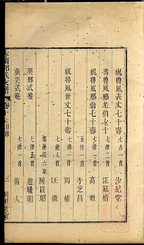 江阴太宁邢氏支谱_邢钰_10册_江阴邢氏_清道光27年(1847_江阴太宁邢氏支谱_八